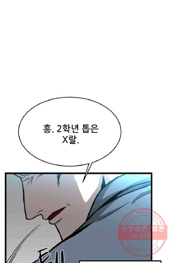 히어로가 되지 않기로 했다 9화 27