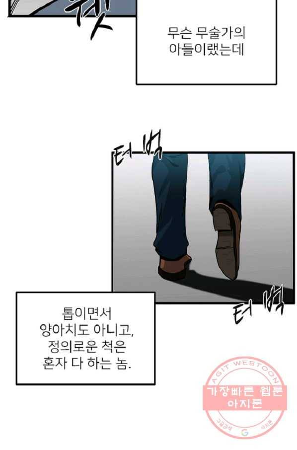 히어로가 되지 않기로 했다 9화 28