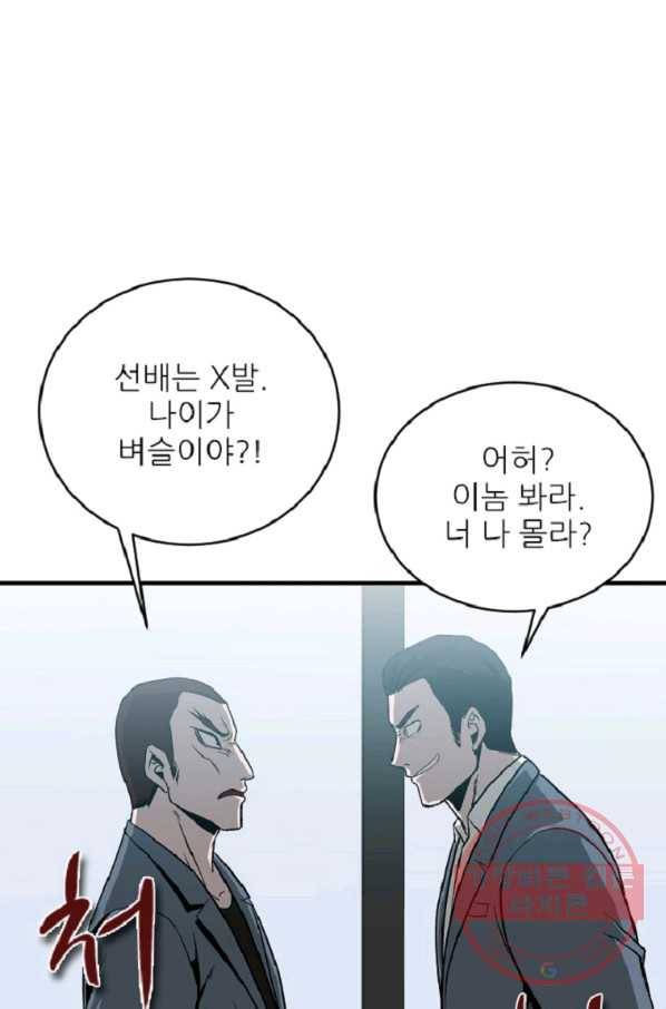 히어로가 되지 않기로 했다 9화 29