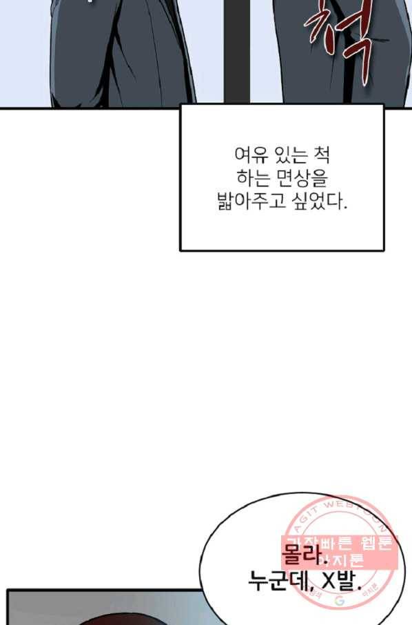 히어로가 되지 않기로 했다 9화 30