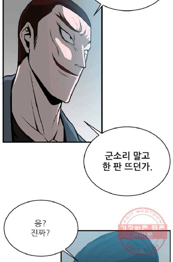 히어로가 되지 않기로 했다 9화 31