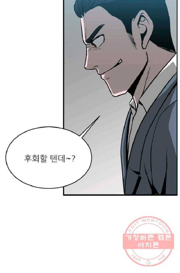 히어로가 되지 않기로 했다 9화 32