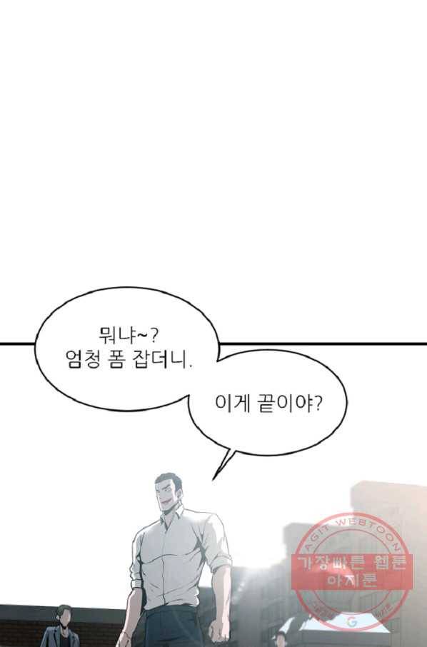 히어로가 되지 않기로 했다 9화 37