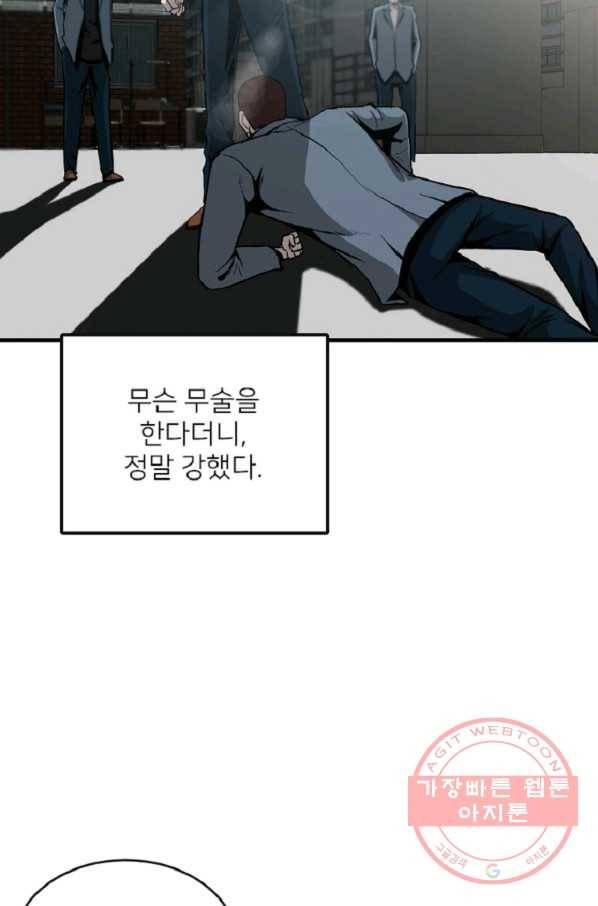 히어로가 되지 않기로 했다 9화 38
