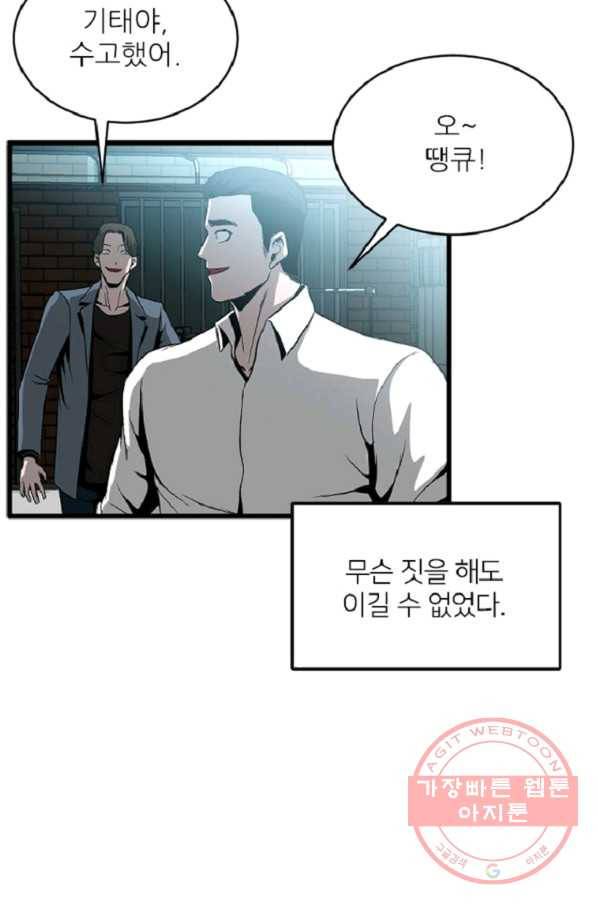 히어로가 되지 않기로 했다 9화 39