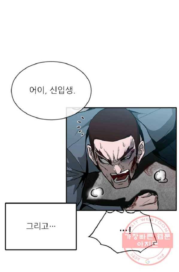 히어로가 되지 않기로 했다 9화 40