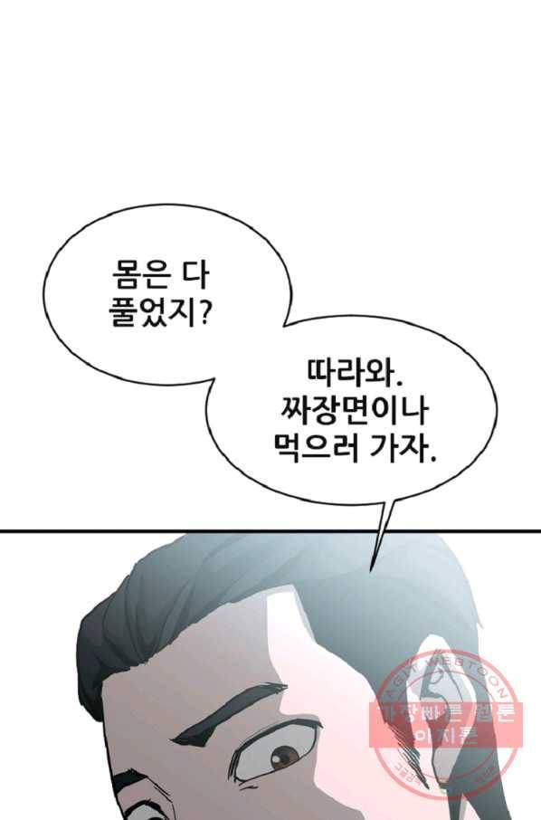 히어로가 되지 않기로 했다 9화 41
