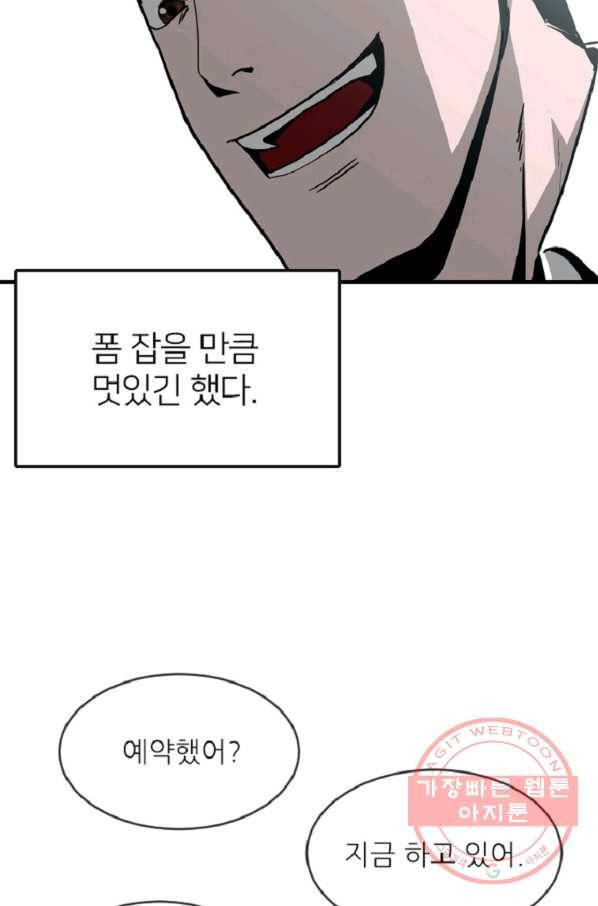 히어로가 되지 않기로 했다 9화 42