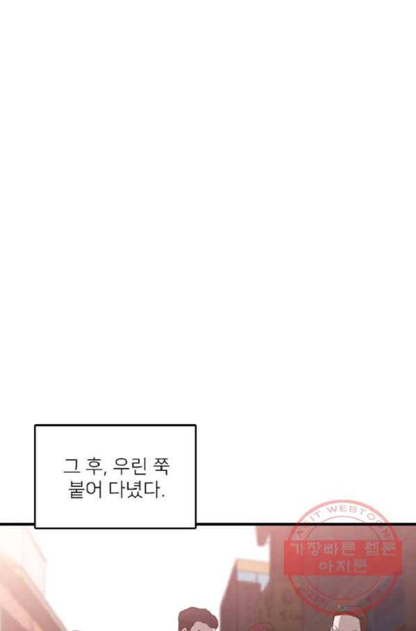 히어로가 되지 않기로 했다 9화 44