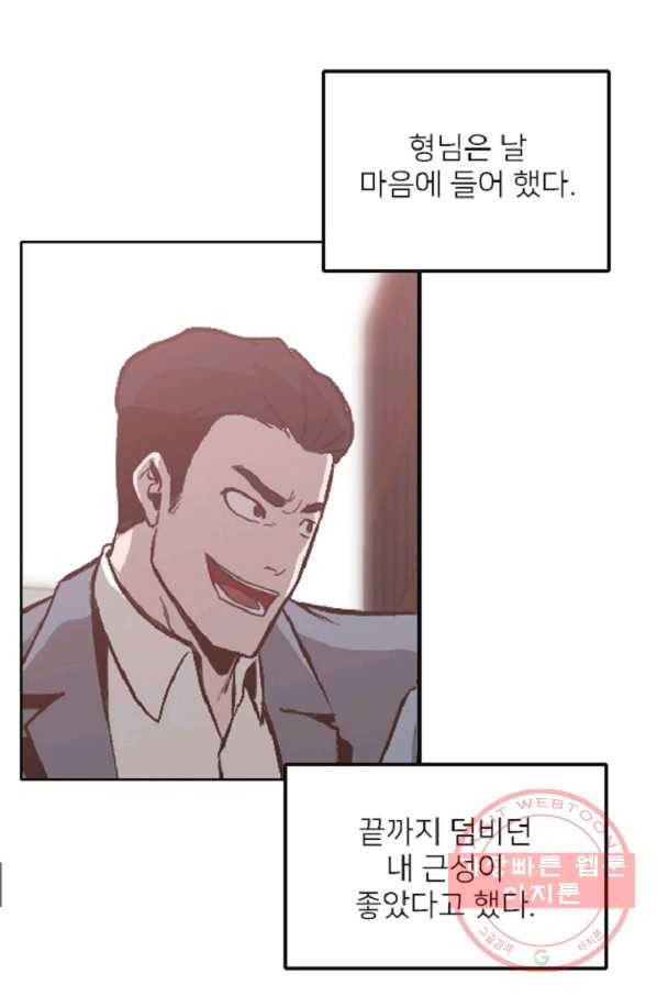 히어로가 되지 않기로 했다 9화 46