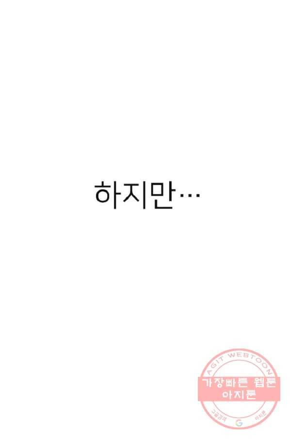 히어로가 되지 않기로 했다 9화 51