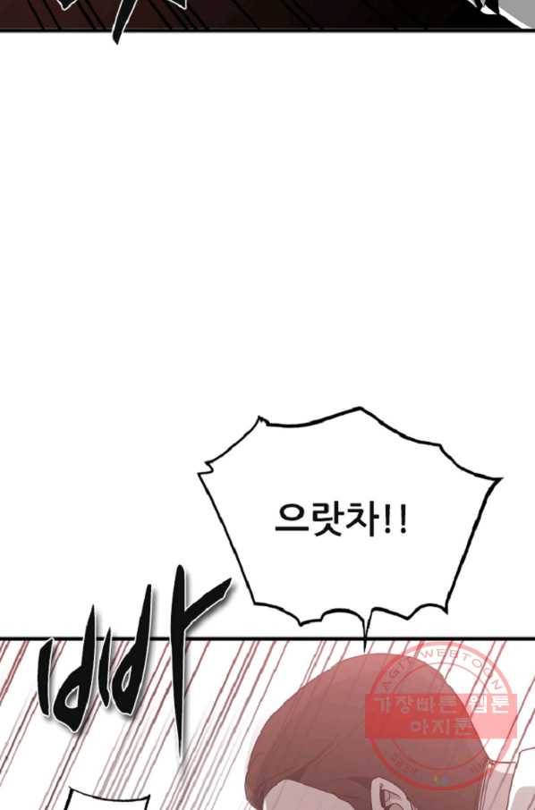 히어로가 되지 않기로 했다 9화 53
