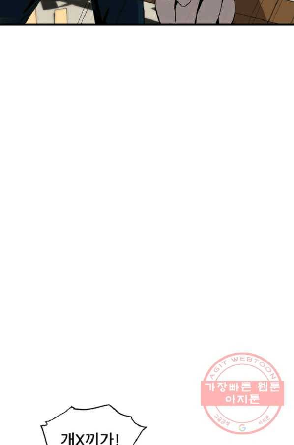 히어로가 되지 않기로 했다 9화 55