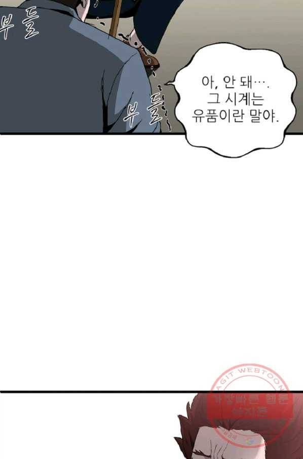 히어로가 되지 않기로 했다 9화 58