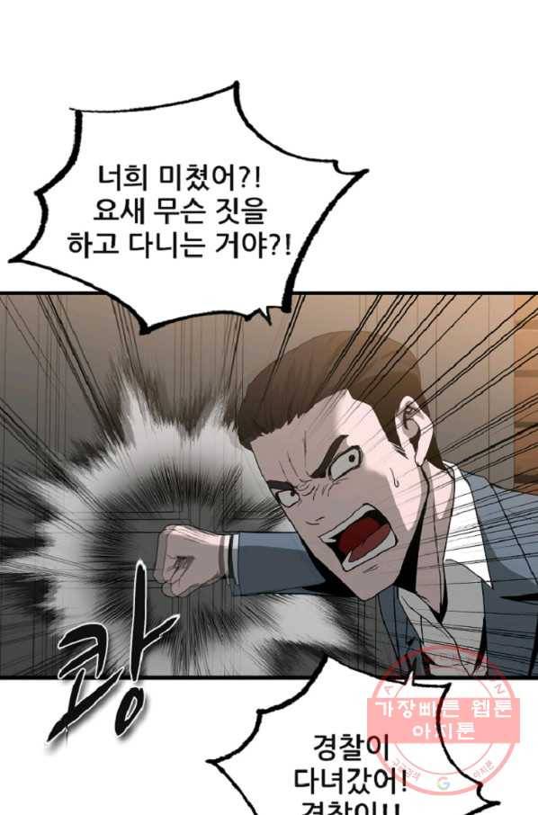히어로가 되지 않기로 했다 9화 65