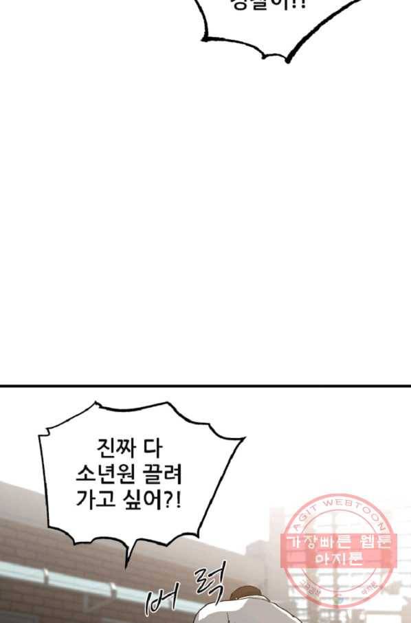 히어로가 되지 않기로 했다 9화 66