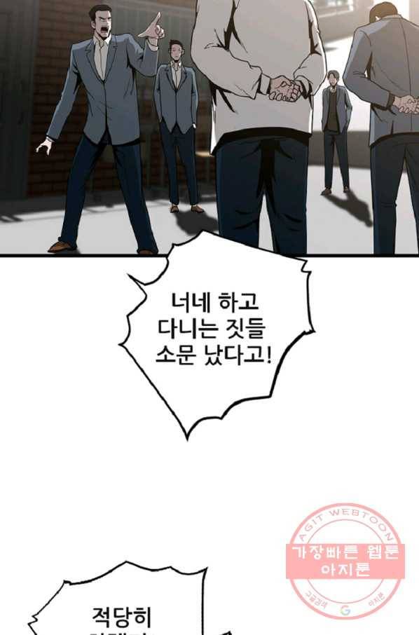 히어로가 되지 않기로 했다 9화 67