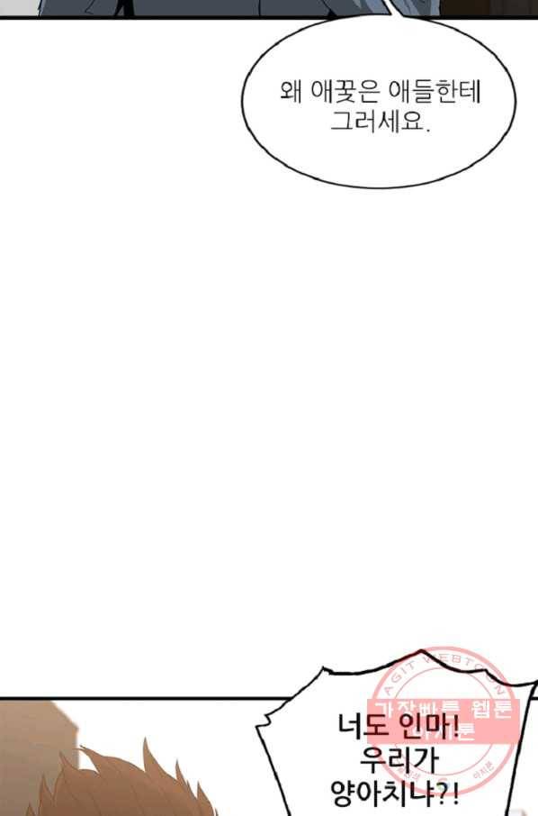 히어로가 되지 않기로 했다 9화 70