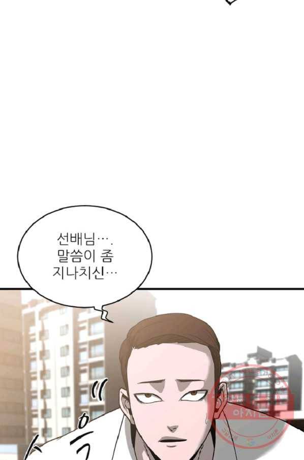 히어로가 되지 않기로 했다 9화 72