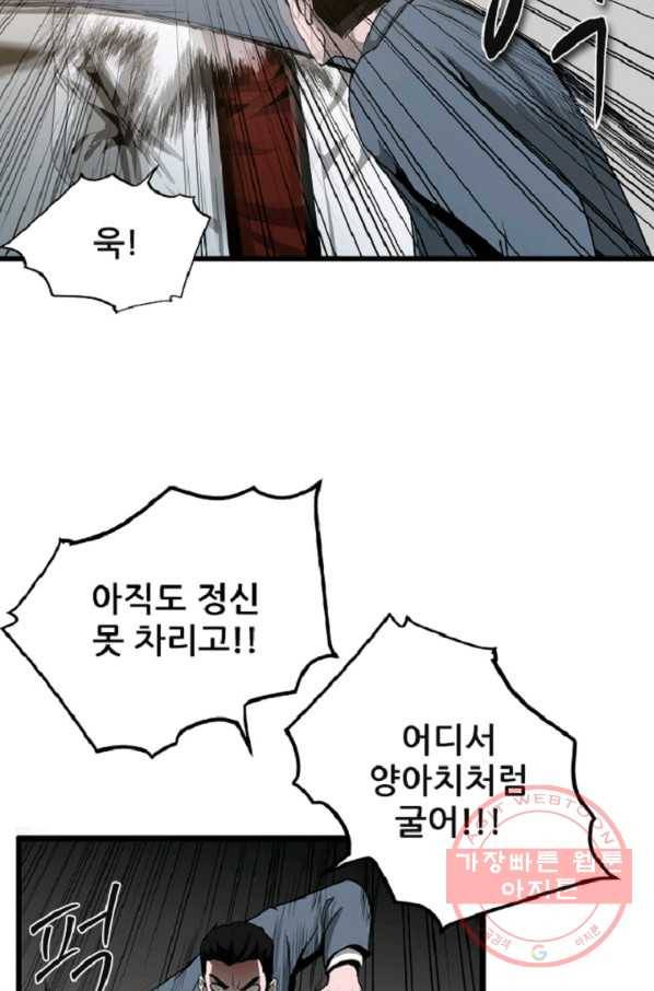 히어로가 되지 않기로 했다 9화 74