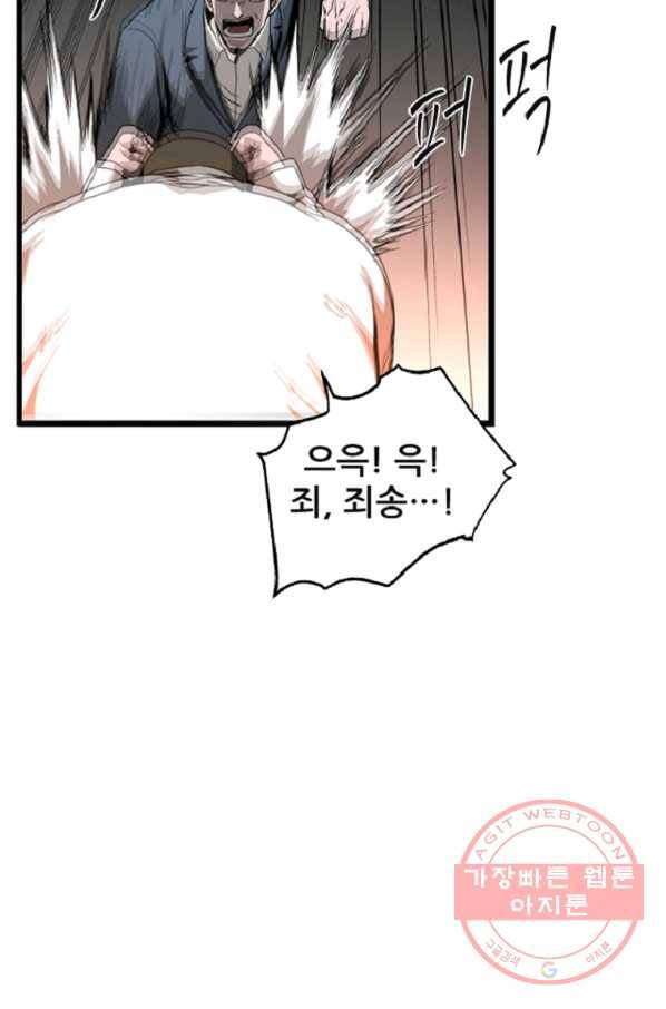 히어로가 되지 않기로 했다 9화 75