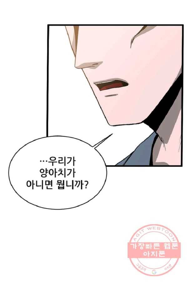 히어로가 되지 않기로 했다 9화 76