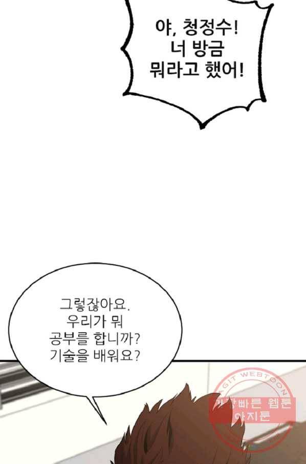 히어로가 되지 않기로 했다 9화 78