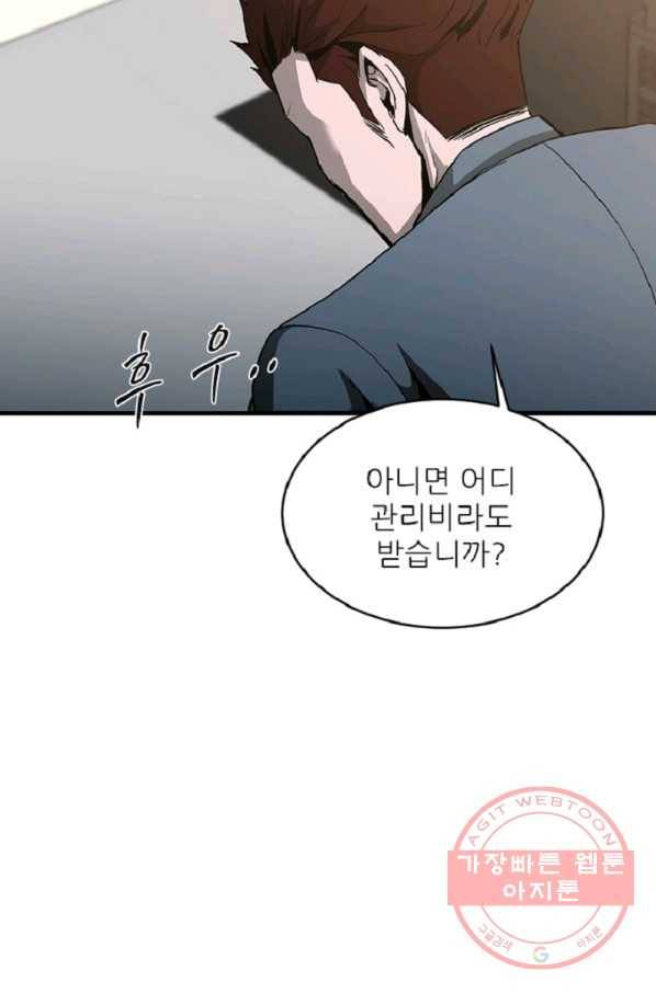 히어로가 되지 않기로 했다 9화 79