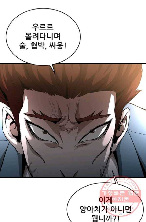 히어로가 되지 않기로 했다 9화 80