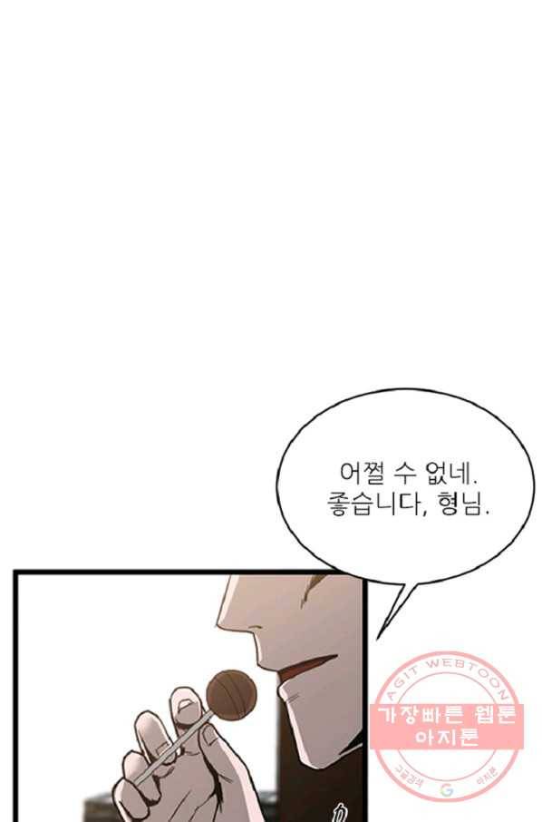히어로가 되지 않기로 했다 9화 82