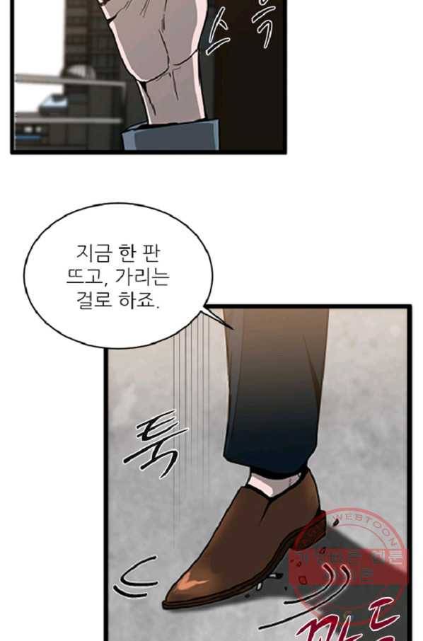 히어로가 되지 않기로 했다 9화 83