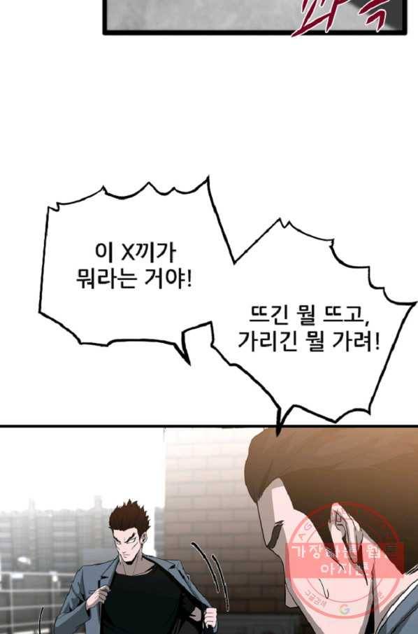 히어로가 되지 않기로 했다 9화 84
