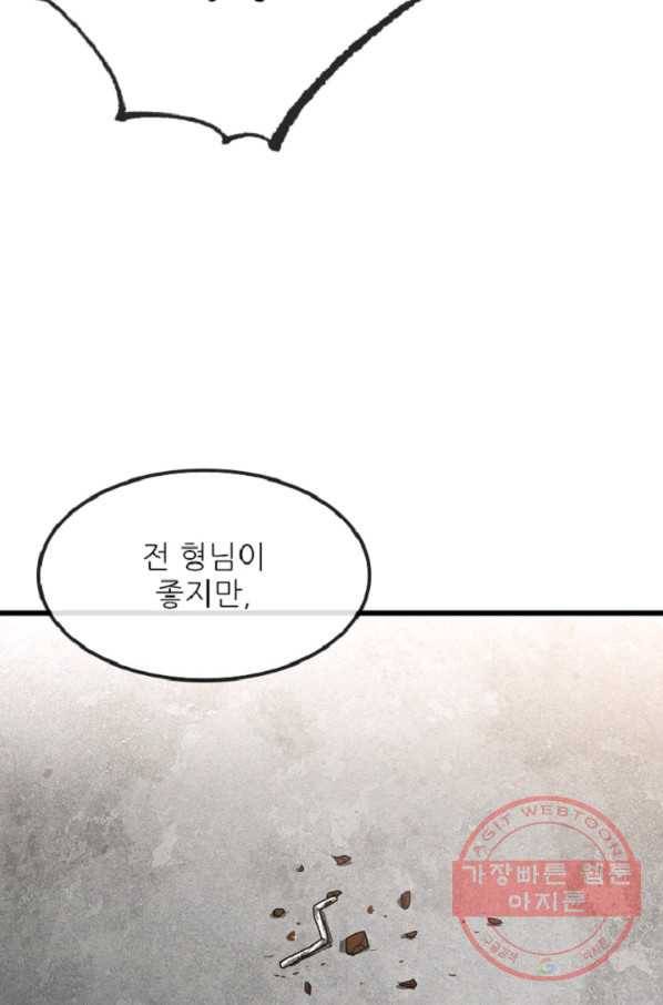 히어로가 되지 않기로 했다 9화 87