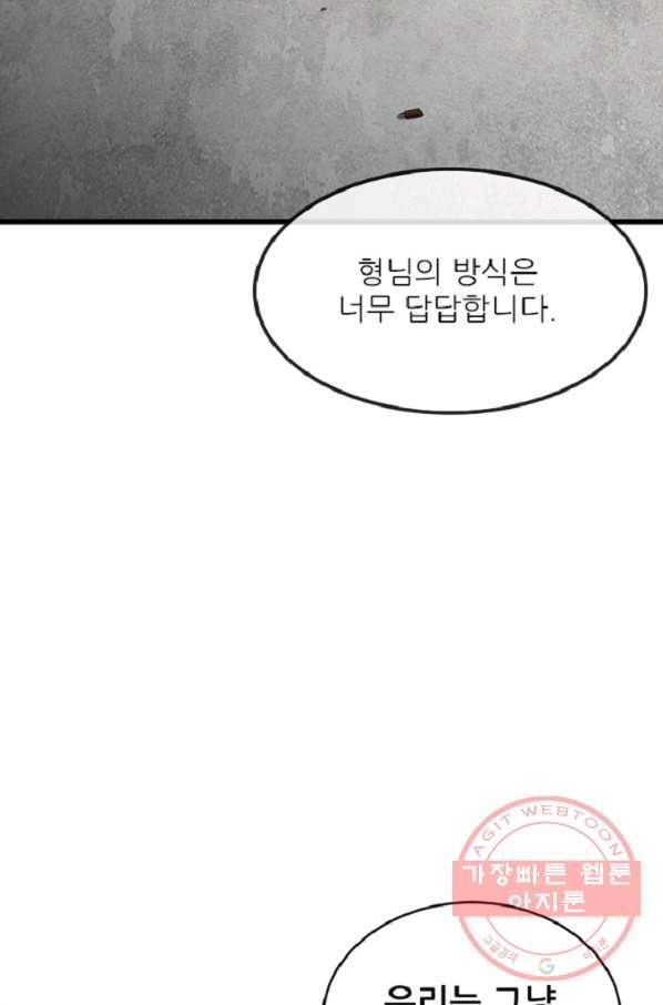 히어로가 되지 않기로 했다 9화 88