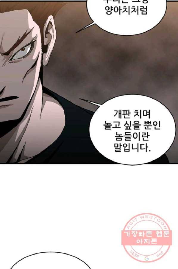 히어로가 되지 않기로 했다 9화 89