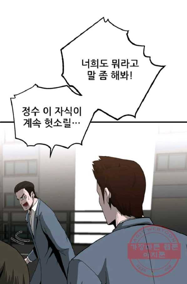 히어로가 되지 않기로 했다 9화 91