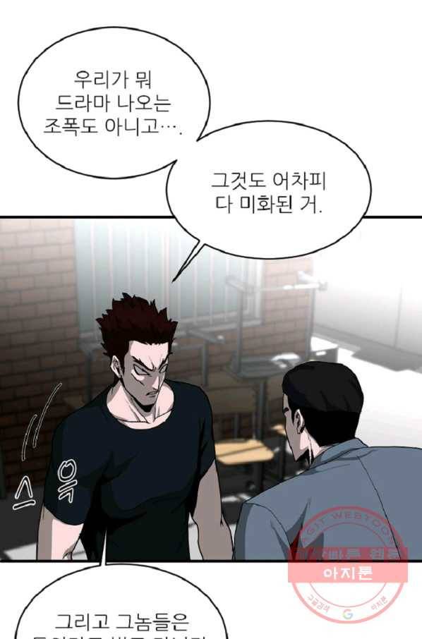 히어로가 되지 않기로 했다 9화 95