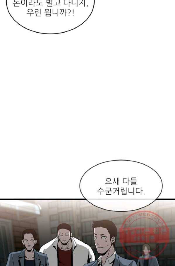 히어로가 되지 않기로 했다 9화 96