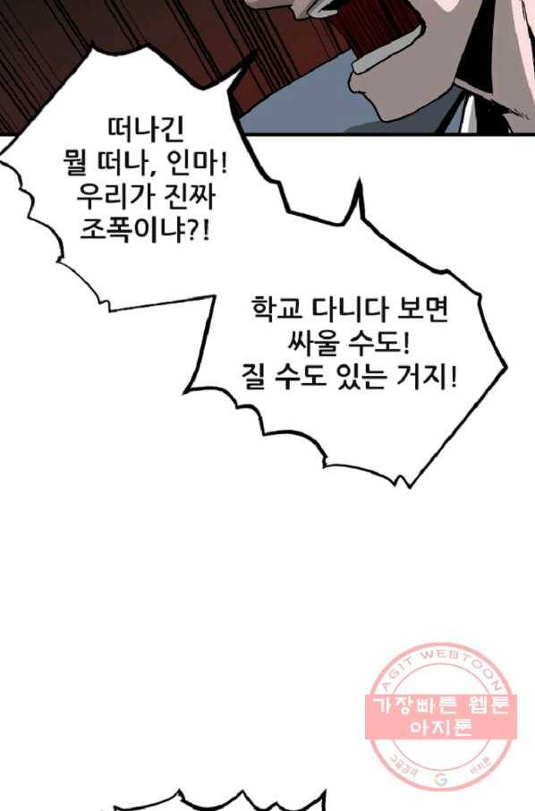 히어로가 되지 않기로 했다 9화 99