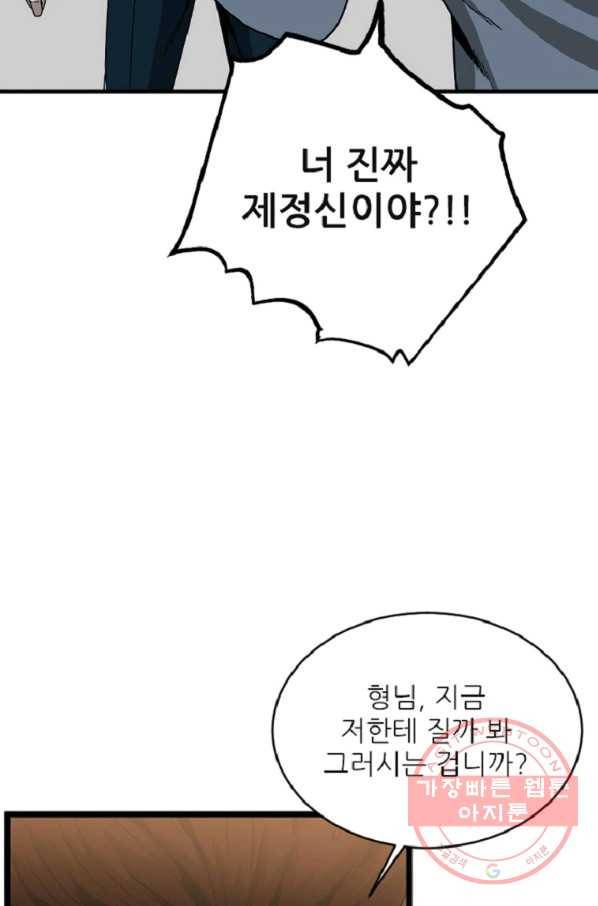 히어로가 되지 않기로 했다 9화 101