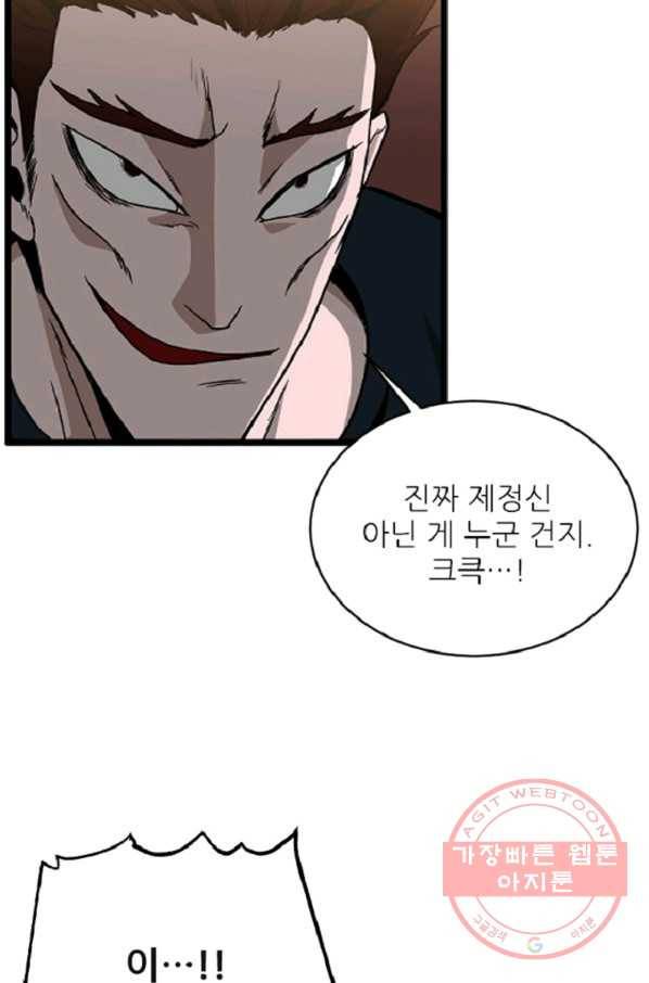 히어로가 되지 않기로 했다 9화 102