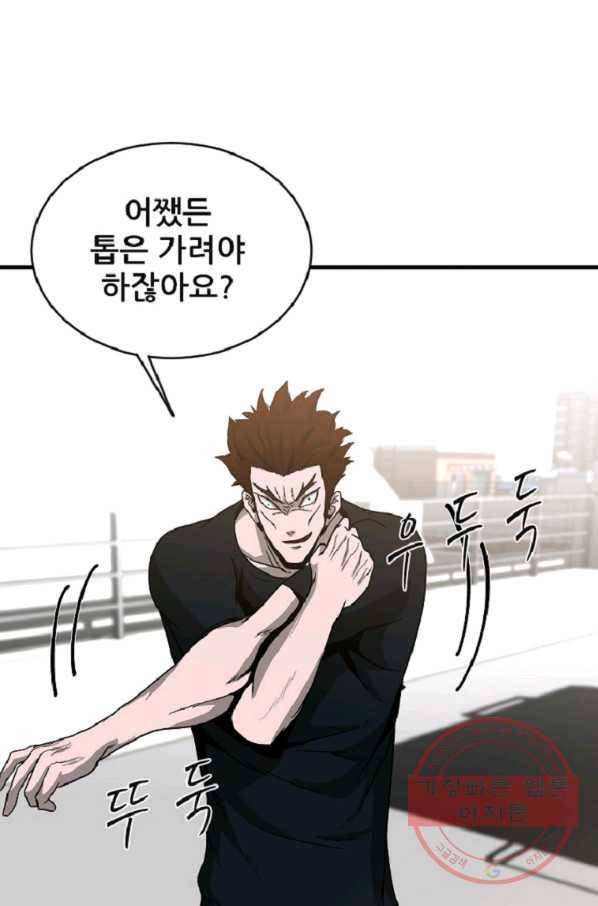 히어로가 되지 않기로 했다 9화 104