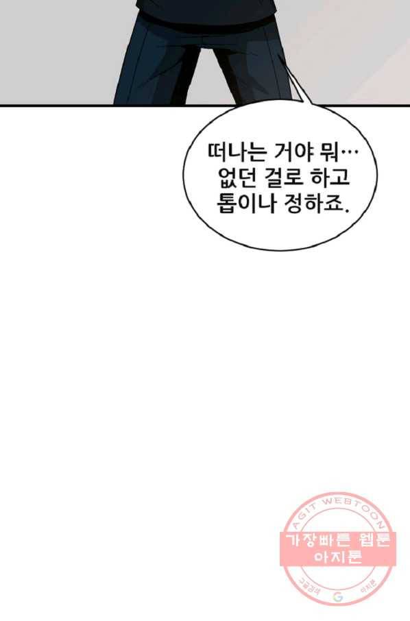 히어로가 되지 않기로 했다 9화 105