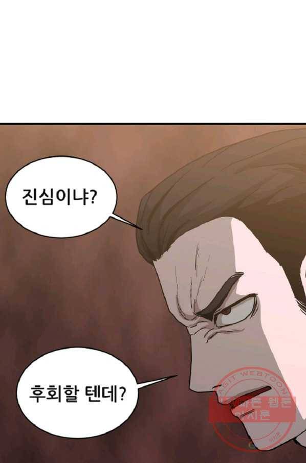 히어로가 되지 않기로 했다 9화 106