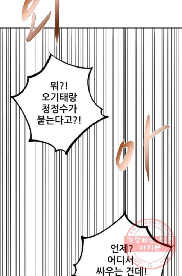 히어로가 되지 않기로 했다 9화 108