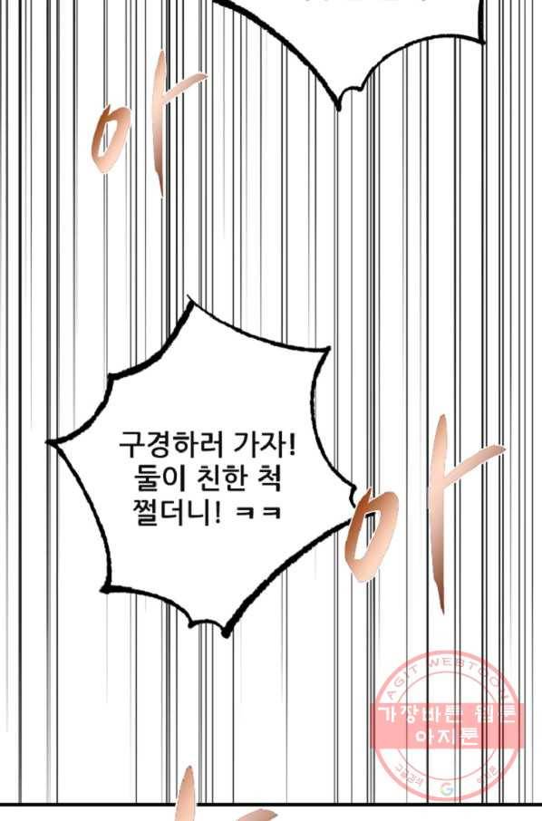 히어로가 되지 않기로 했다 9화 109