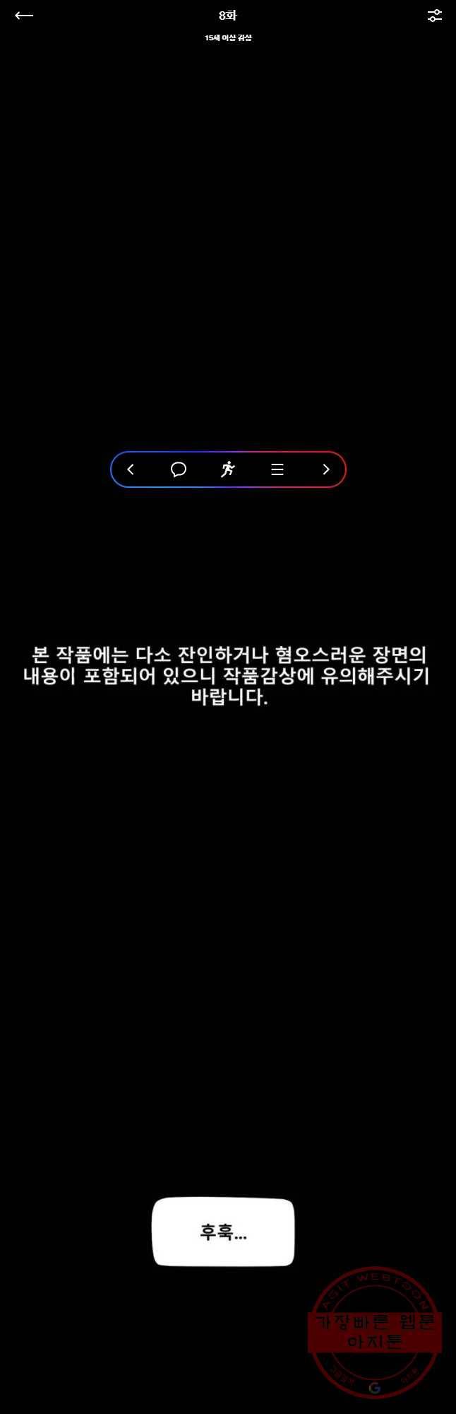 복무신조 : 우리의 결의 8화 1