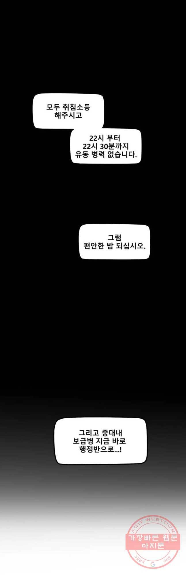 복무신조 : 우리의 결의 8화 2