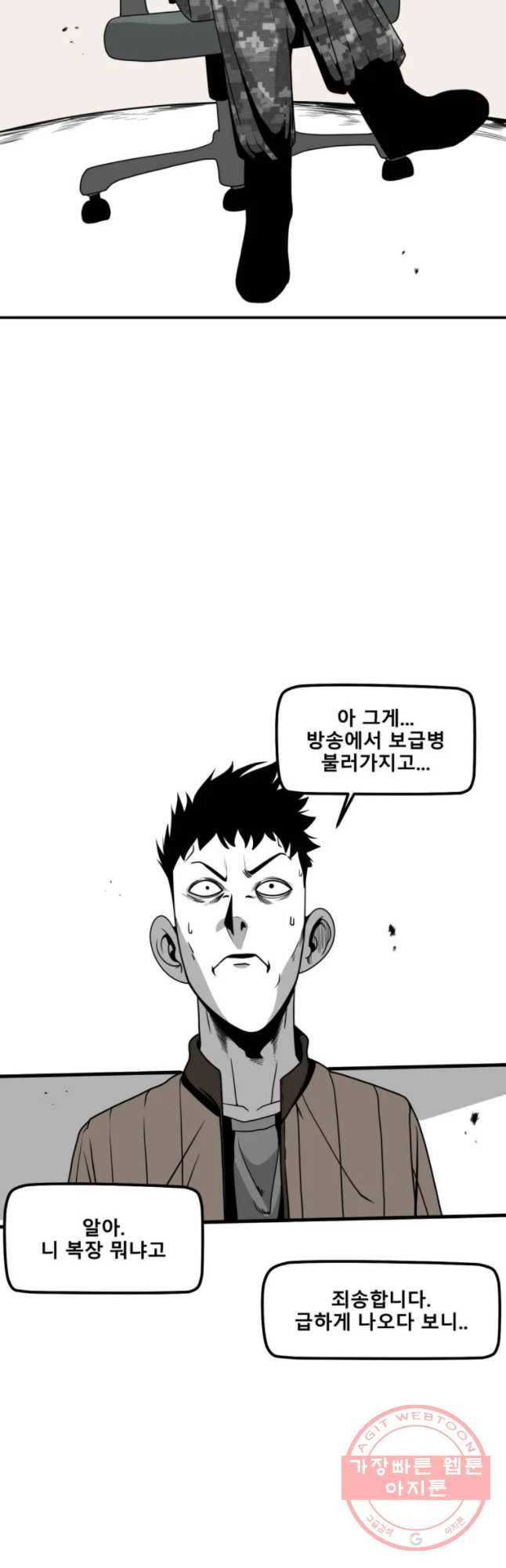 복무신조 : 우리의 결의 8화 8