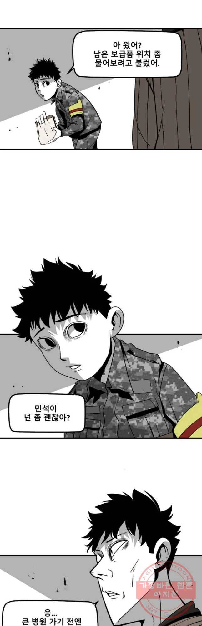 복무신조 : 우리의 결의 8화 9